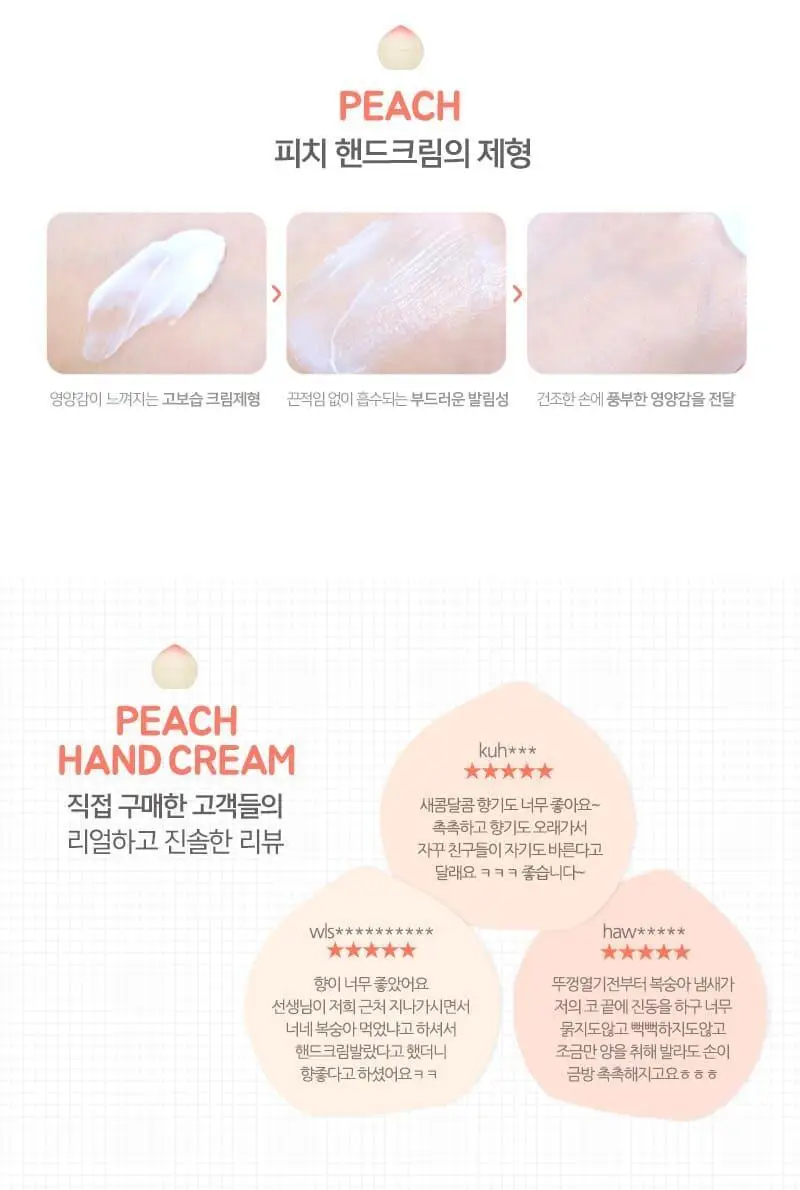 [주름개선&탄력케어] 토니모리 피치 핸드크림 30g 상세페이지 3